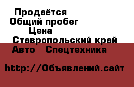 Продаётся Iveco delly › Общий пробег ­ 180 000 › Цена ­ 1 200 000 - Ставропольский край Авто » Спецтехника   